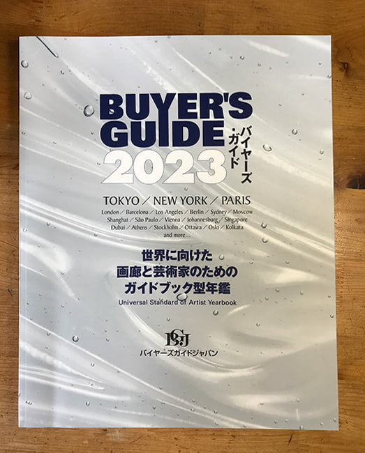 BUYER'S GUIDE 2023 世界に向けた、画廊と芸術家のためのガイドブック型年鑑 掲載