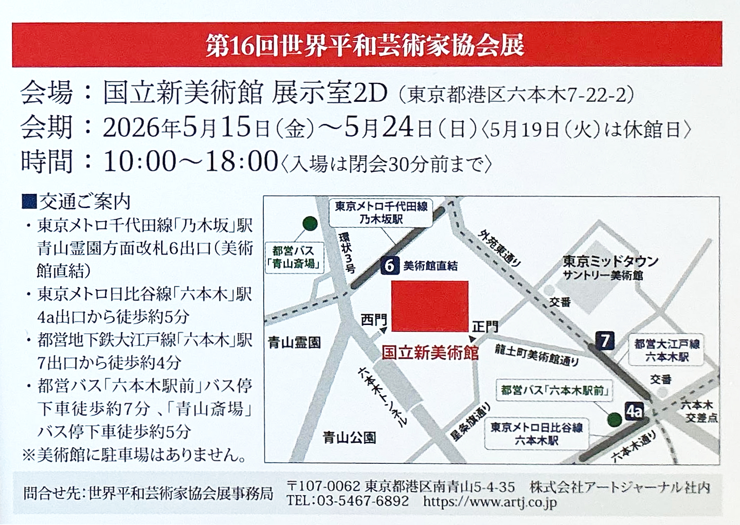 第16回 世界平和芸術家協会展 地図